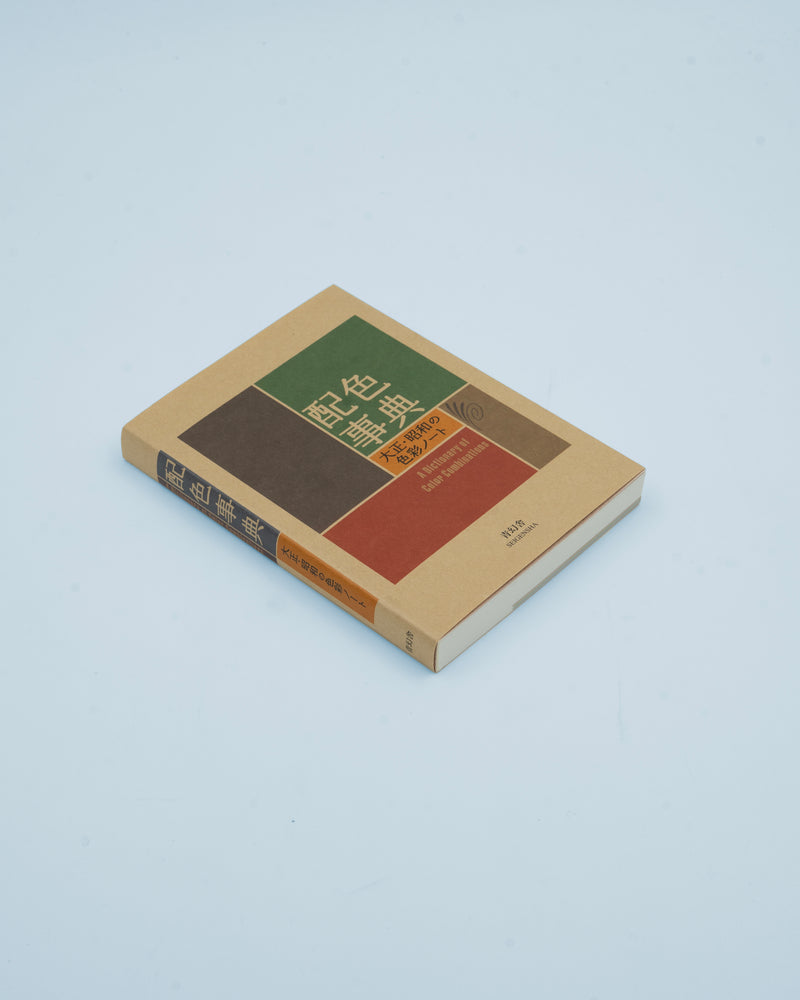 A Dictionary Of Color Combinations