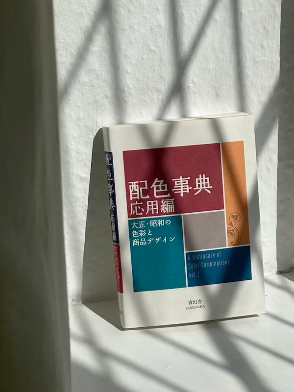 A Dictionary Of Color Combinations - Volume 2