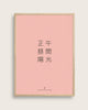 Kanji (middag)
