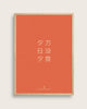 Kanji (aften)